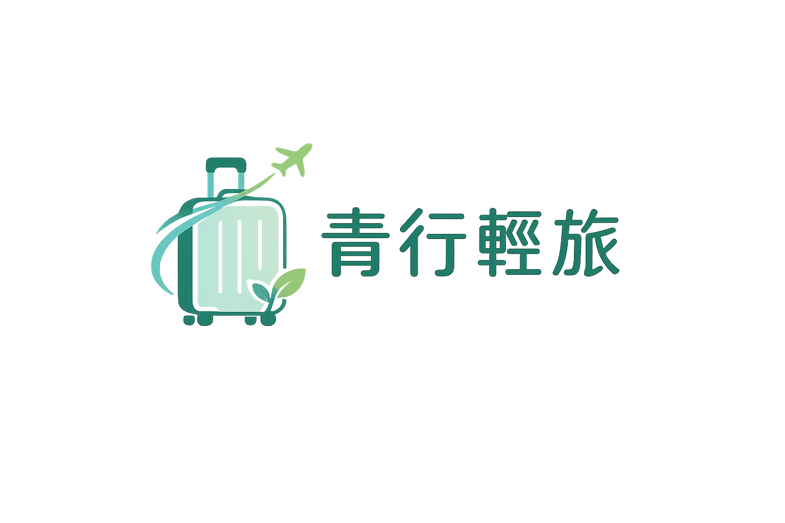 青行輕旅 logo